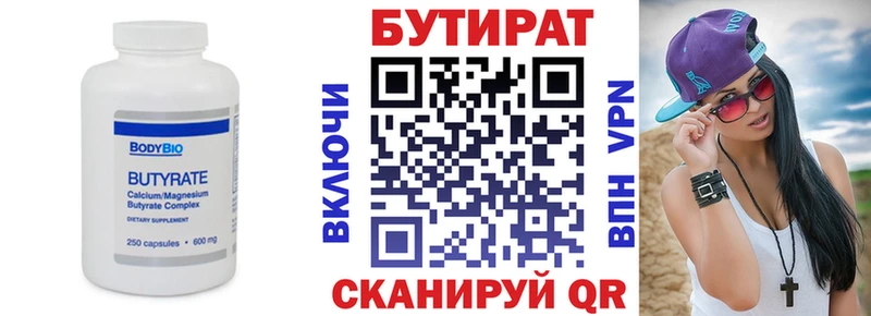 Бутират 99%  закладка  Кадников 