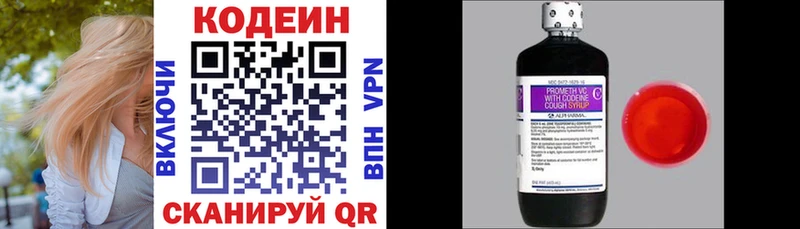 Кодеиновый сироп Lean напиток Lean (лин)  купить закладку  Кадников 